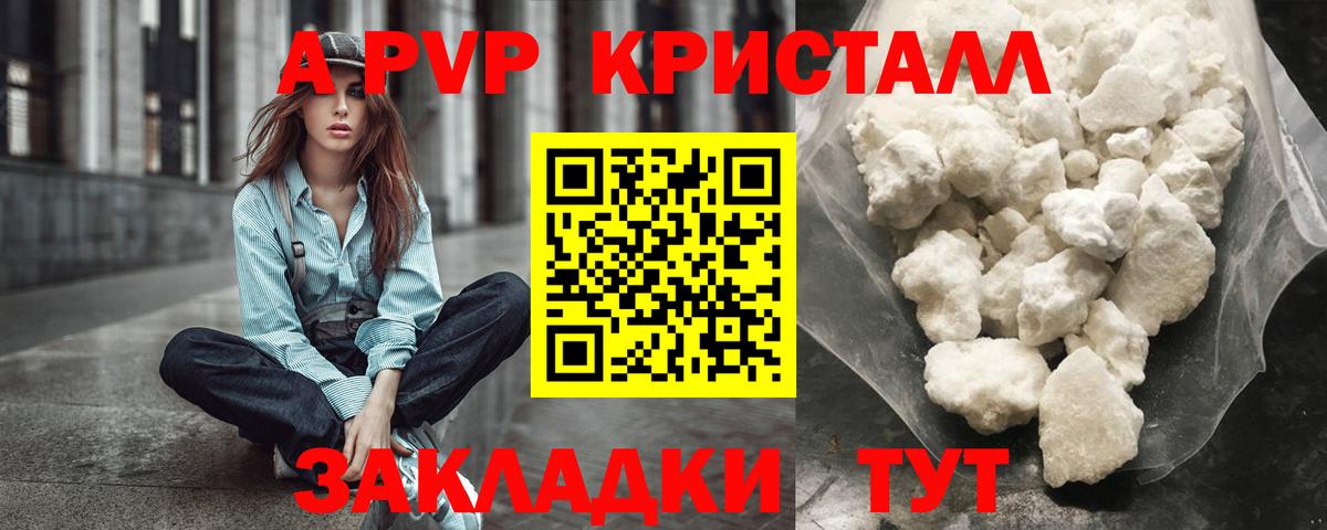 Волжский  A-PVP Crystall  A-PVP крисы CK  закладки  Вход с VPN 