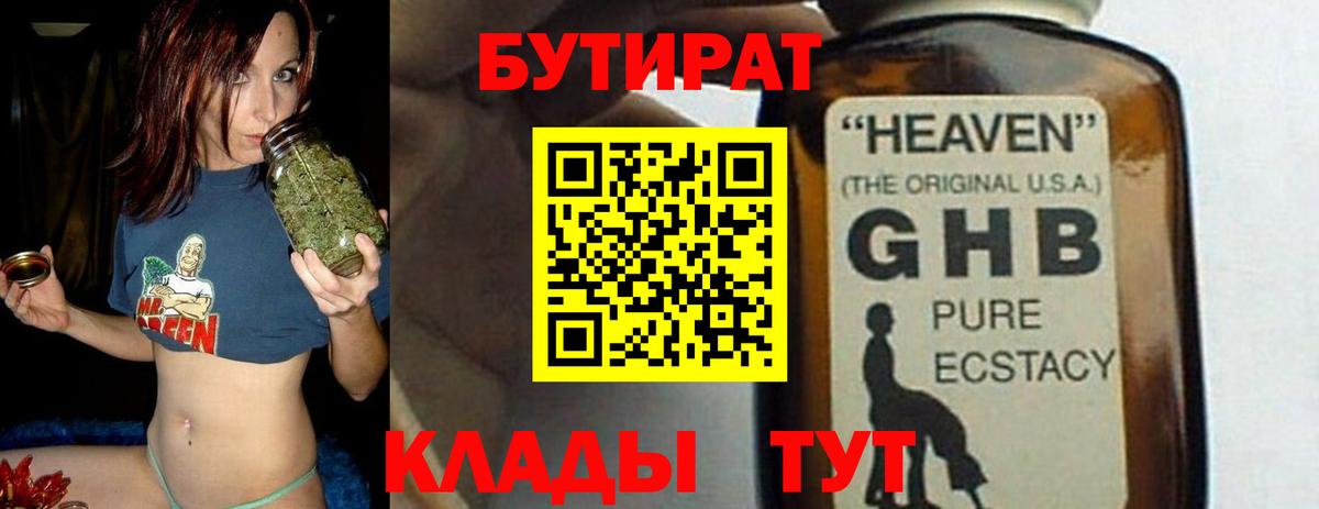 Волжский  БУТИРАТ буратино  Вход с VPN 