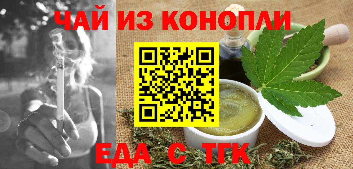 Волжский  Cannafood марихуана  Вход с VPN 