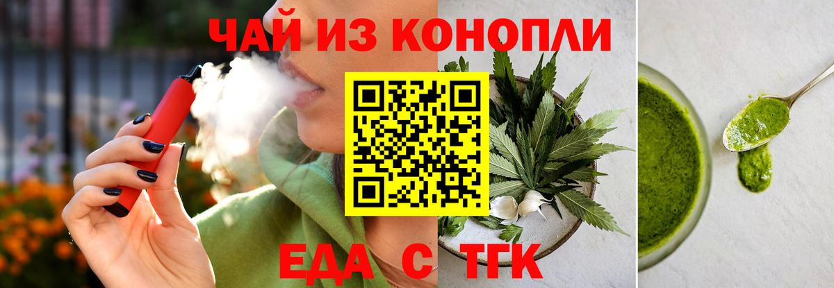 Печенье с ТГК конопля Волжский