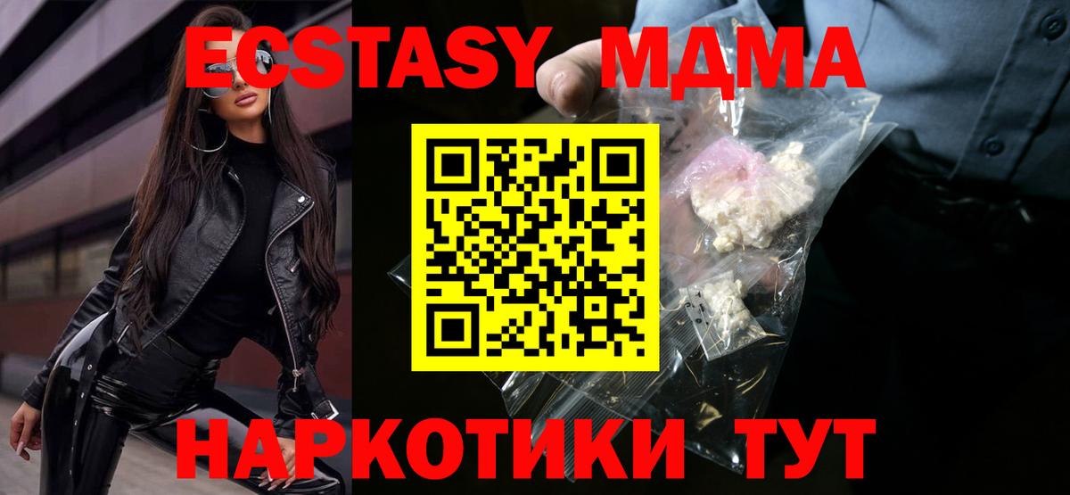 МДМА кристаллы  MDMA  МДМА crystal  Волжский  Вход с VPN 