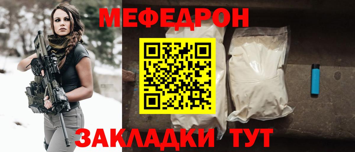 МЕФ VHQ  МЕФ мяу мяу  Волжский  Вход с VPN 