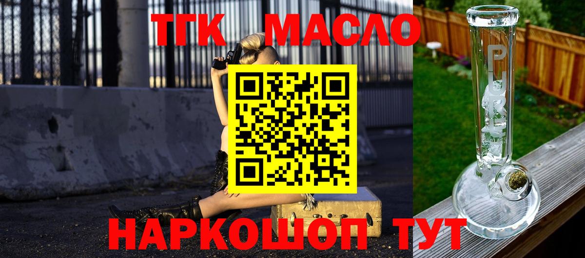 Волжский  Дистиллят ТГК вейп  Вход с VPN 