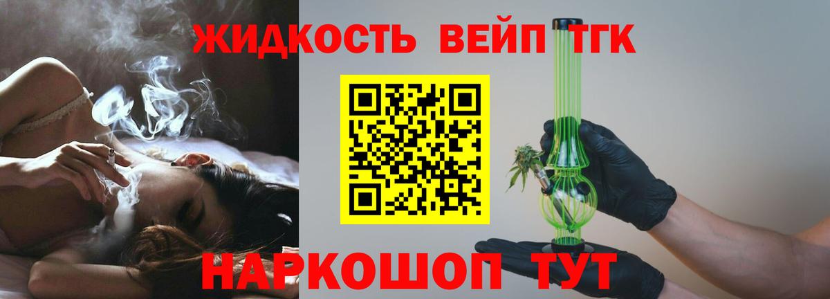 Дистиллят ТГК жижа Волжский